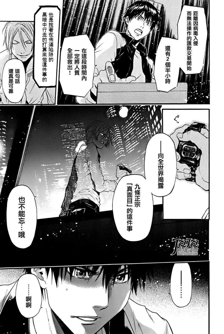 《血色星期一3》漫画 12-14集