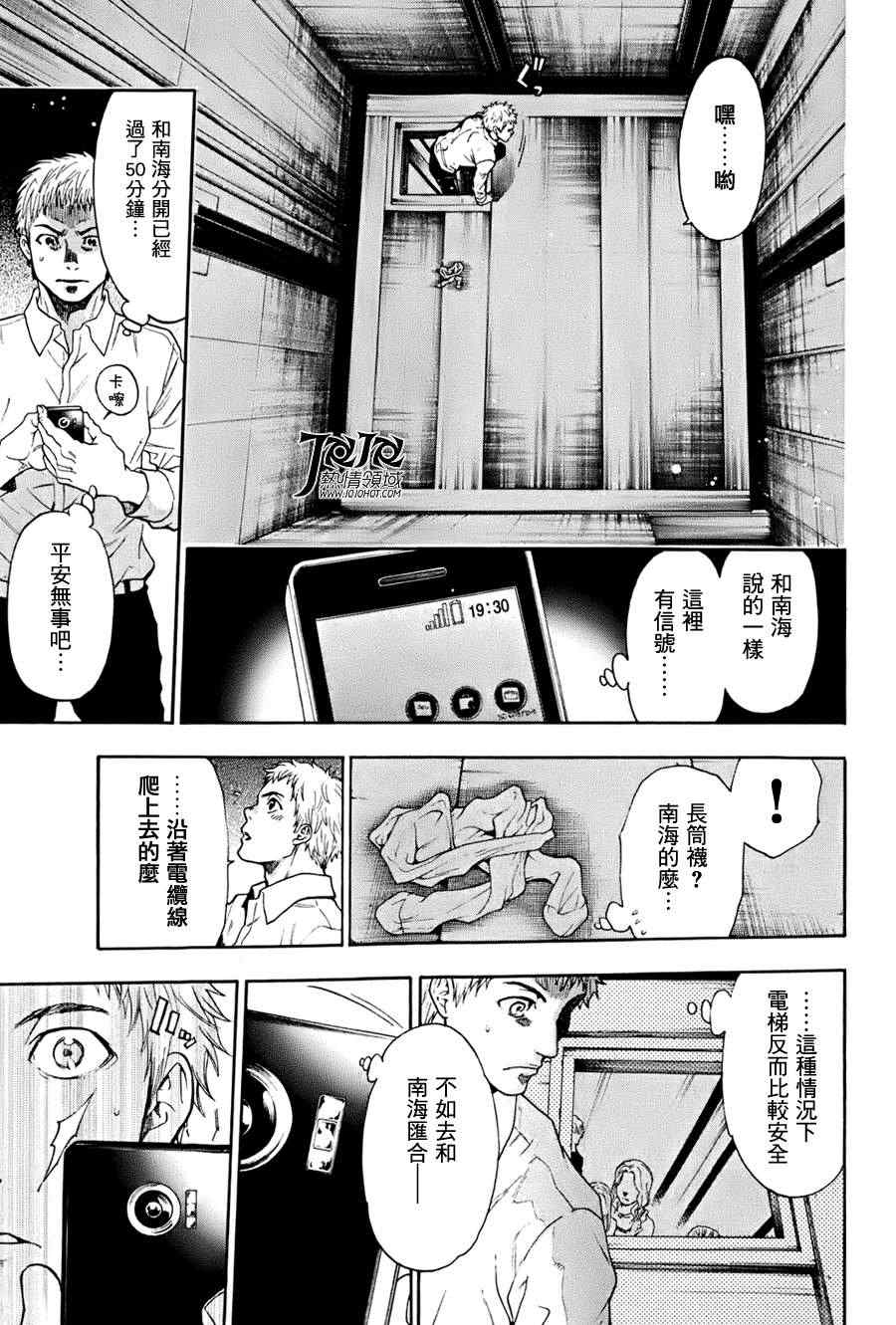 《血色星期一3》漫画 09-11集