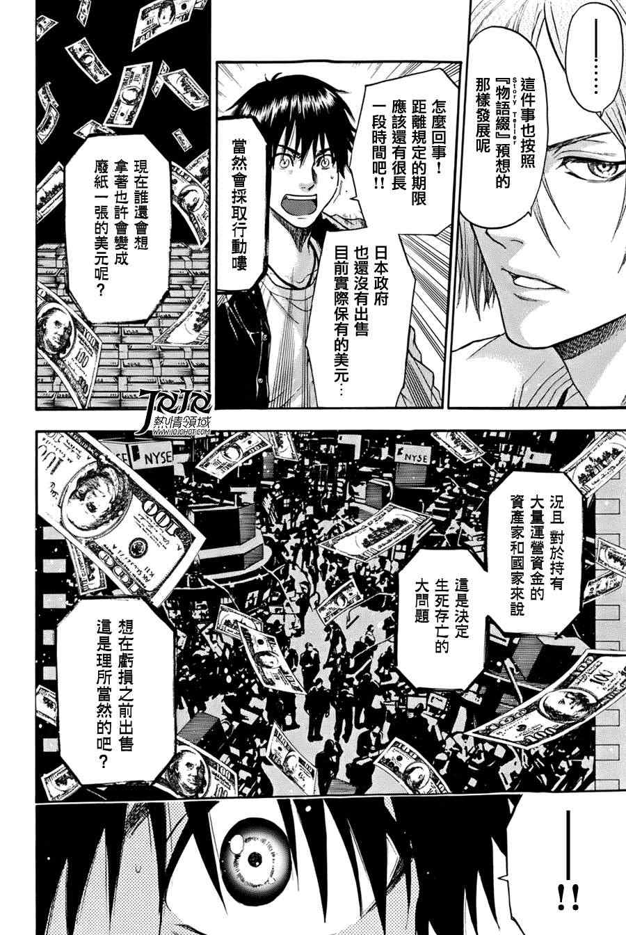 《血色星期一3》漫画 09-11集