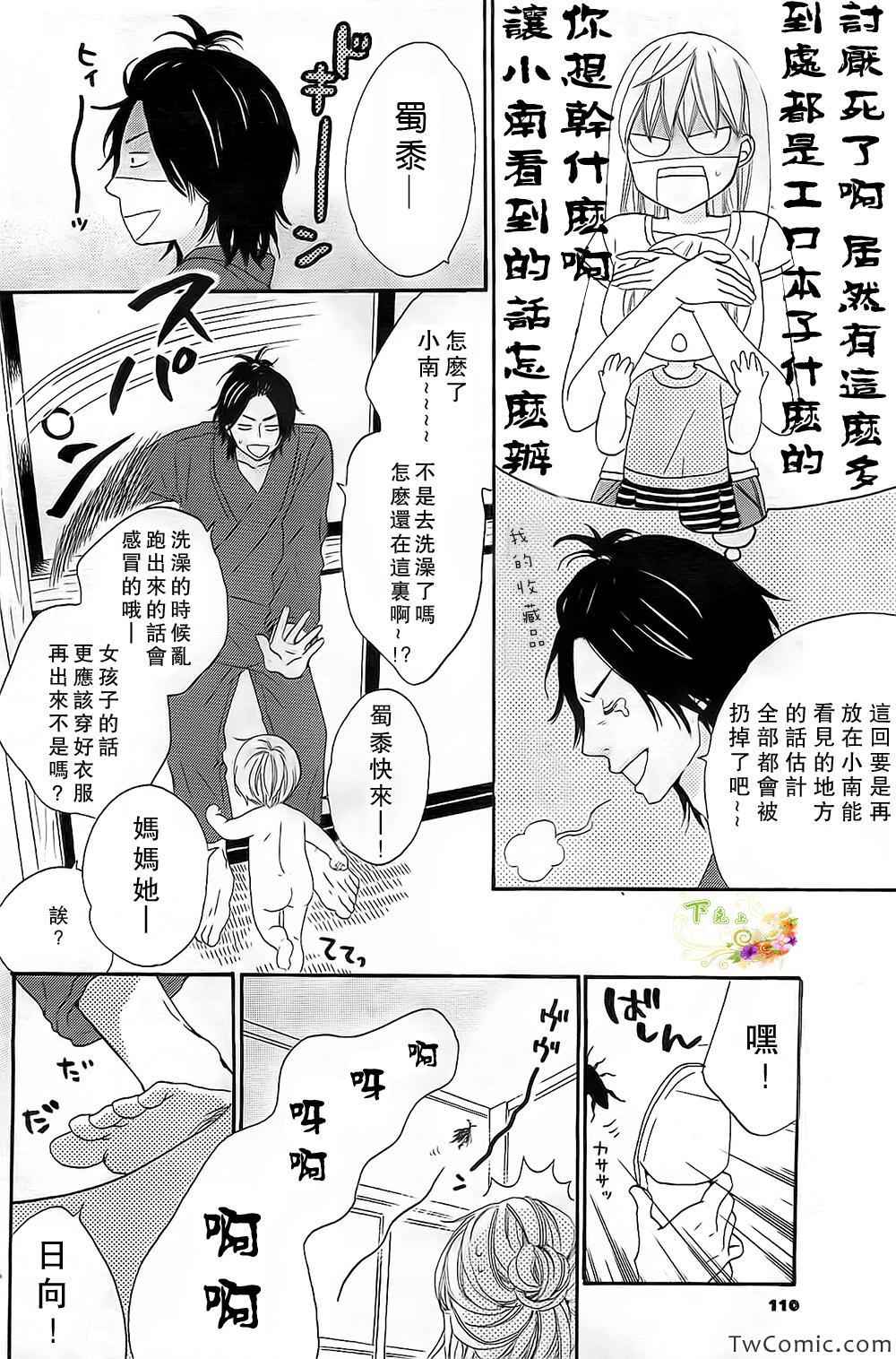 《今天也在家里等你》漫画 002集