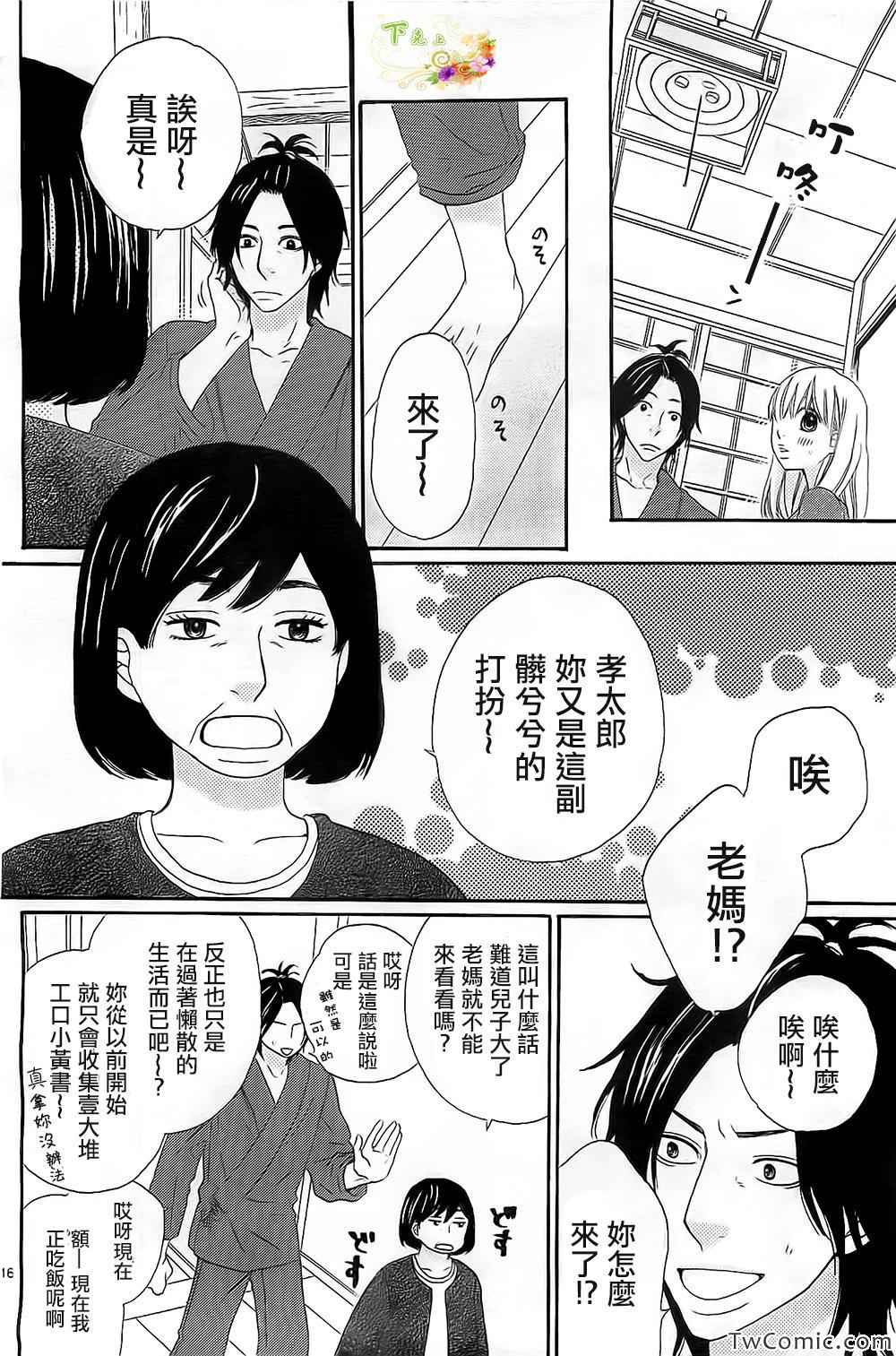 《今天也在家里等你》漫画 002集