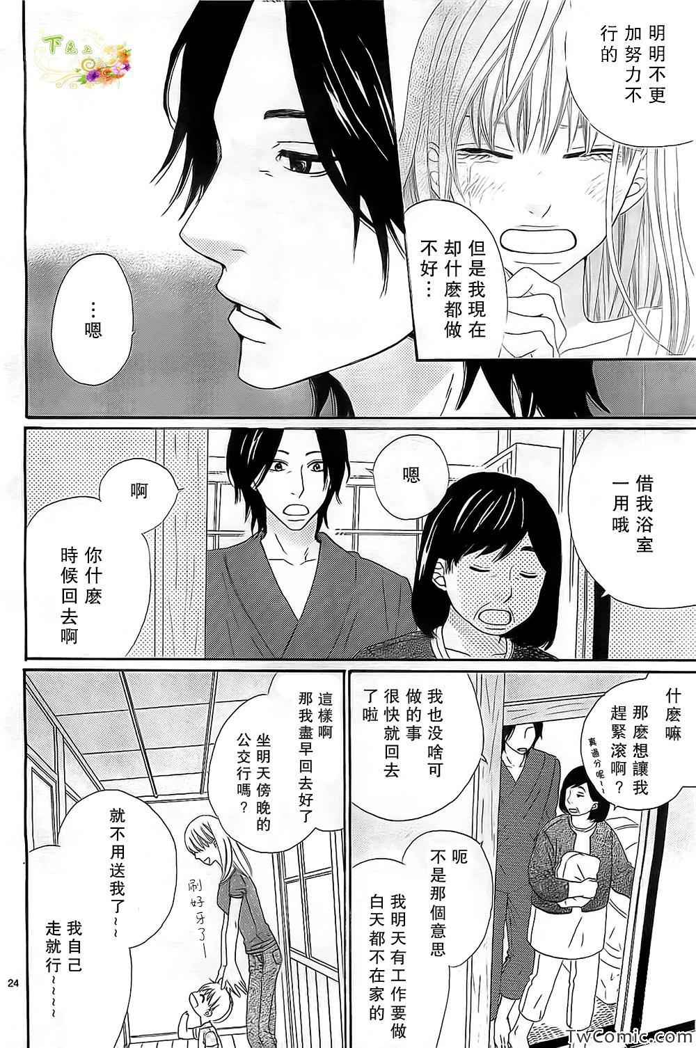 《今天也在家里等你》漫画 002集