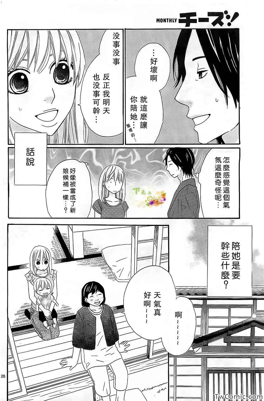 《今天也在家里等你》漫画 002集