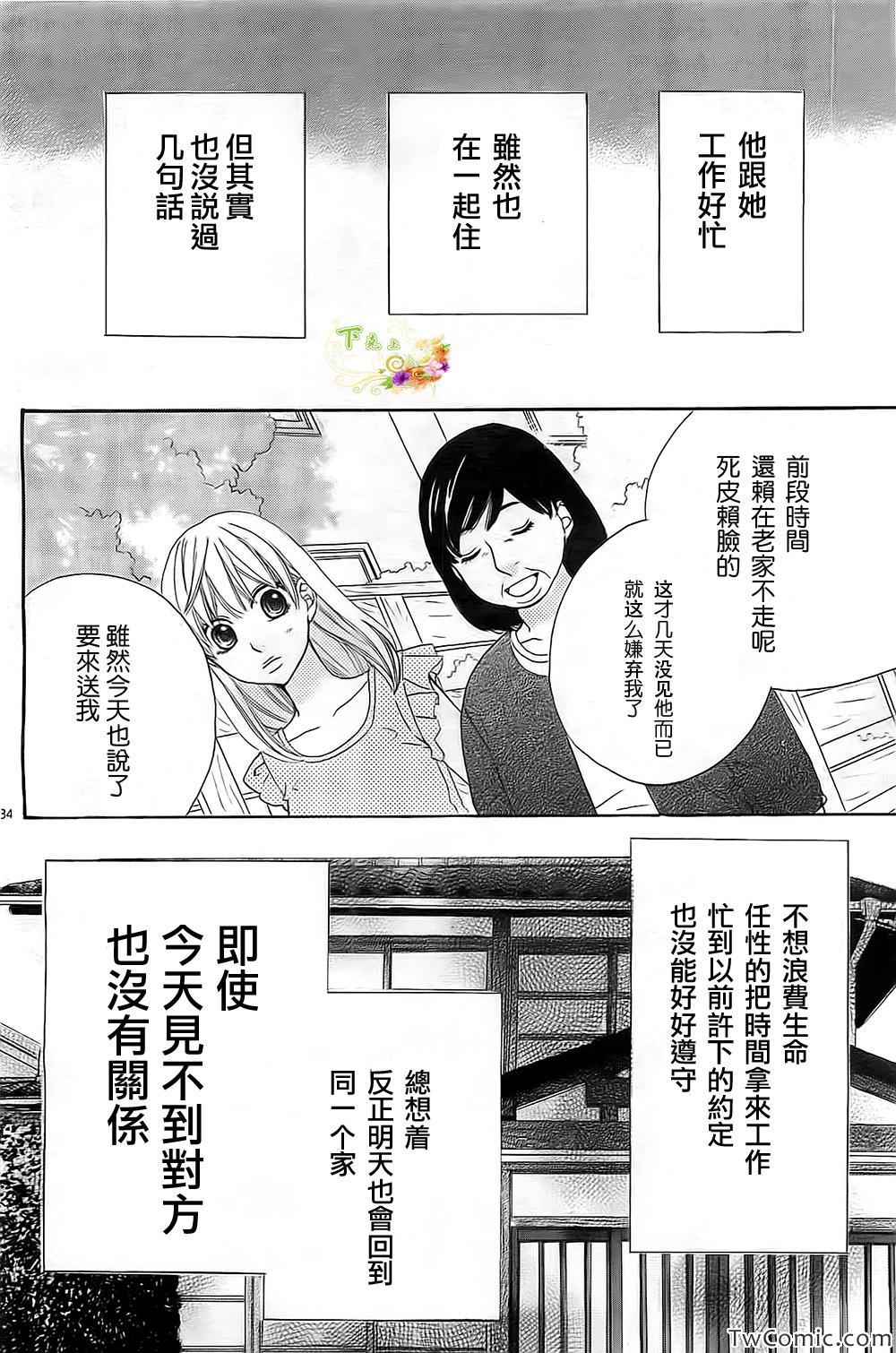 《今天也在家里等你》漫画 002集