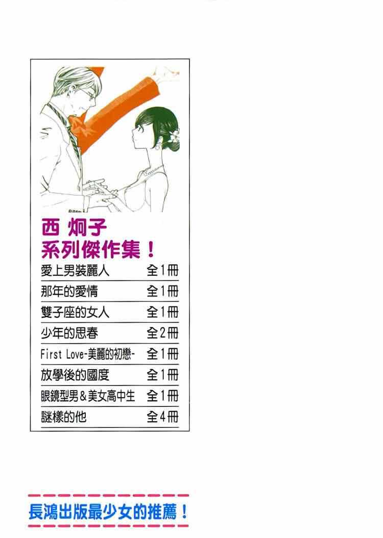 《谜样的他》漫画 004卷