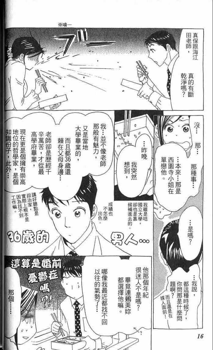 《谜样的他》漫画 004卷