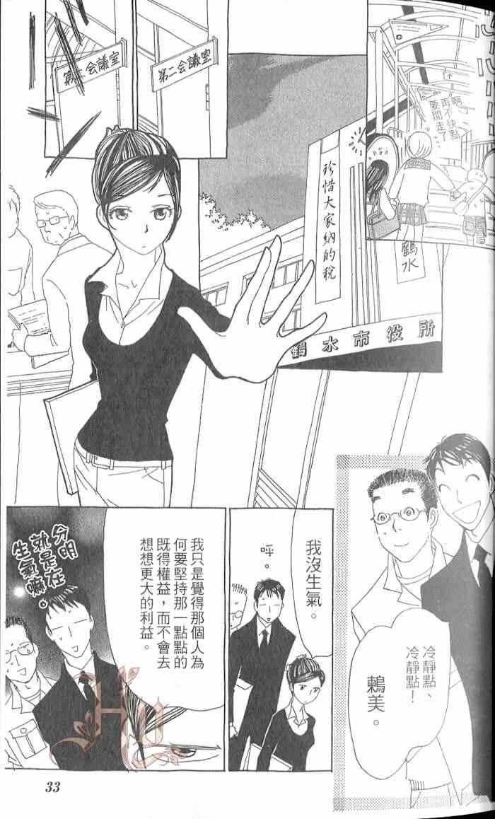 《谜样的他》漫画 004卷