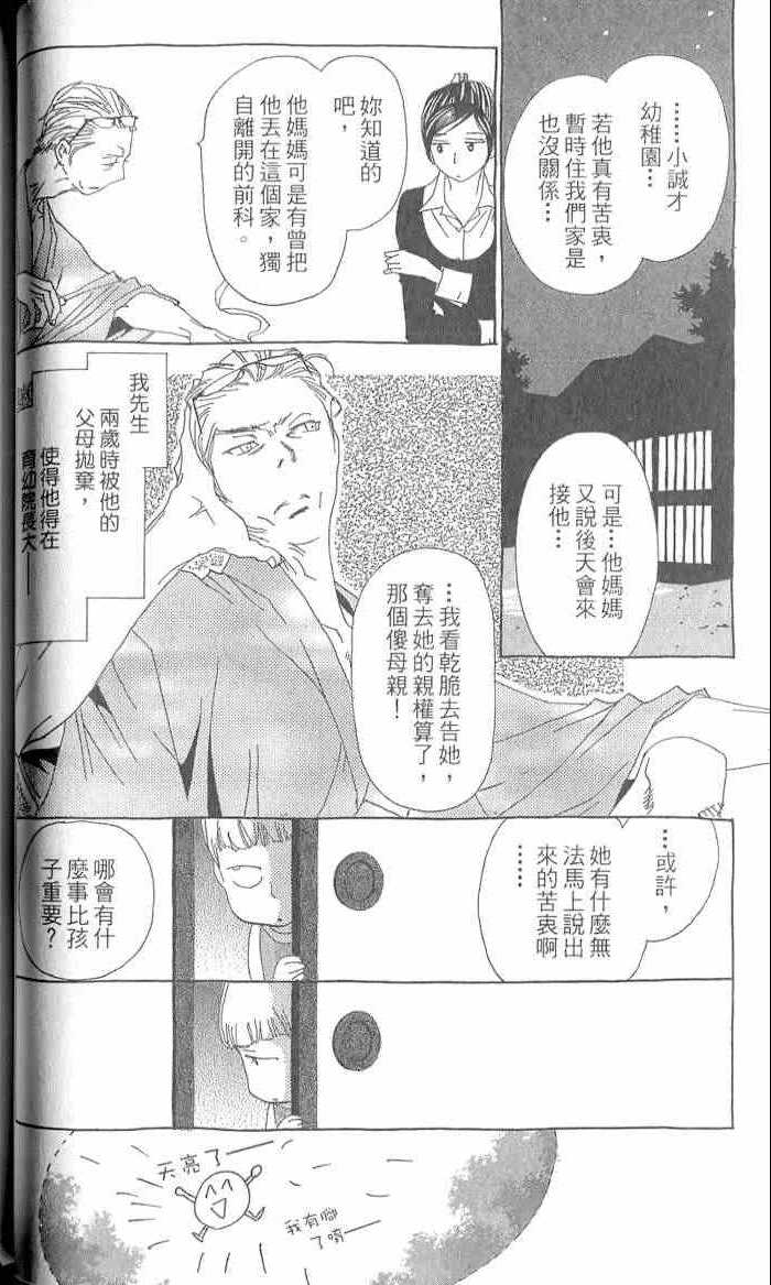 《谜样的他》漫画 004卷