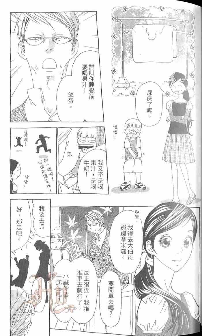 《谜样的他》漫画 004卷