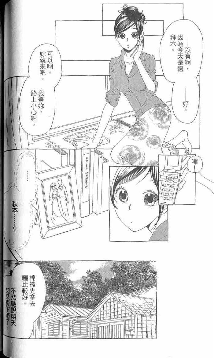 《谜样的他》漫画 004卷