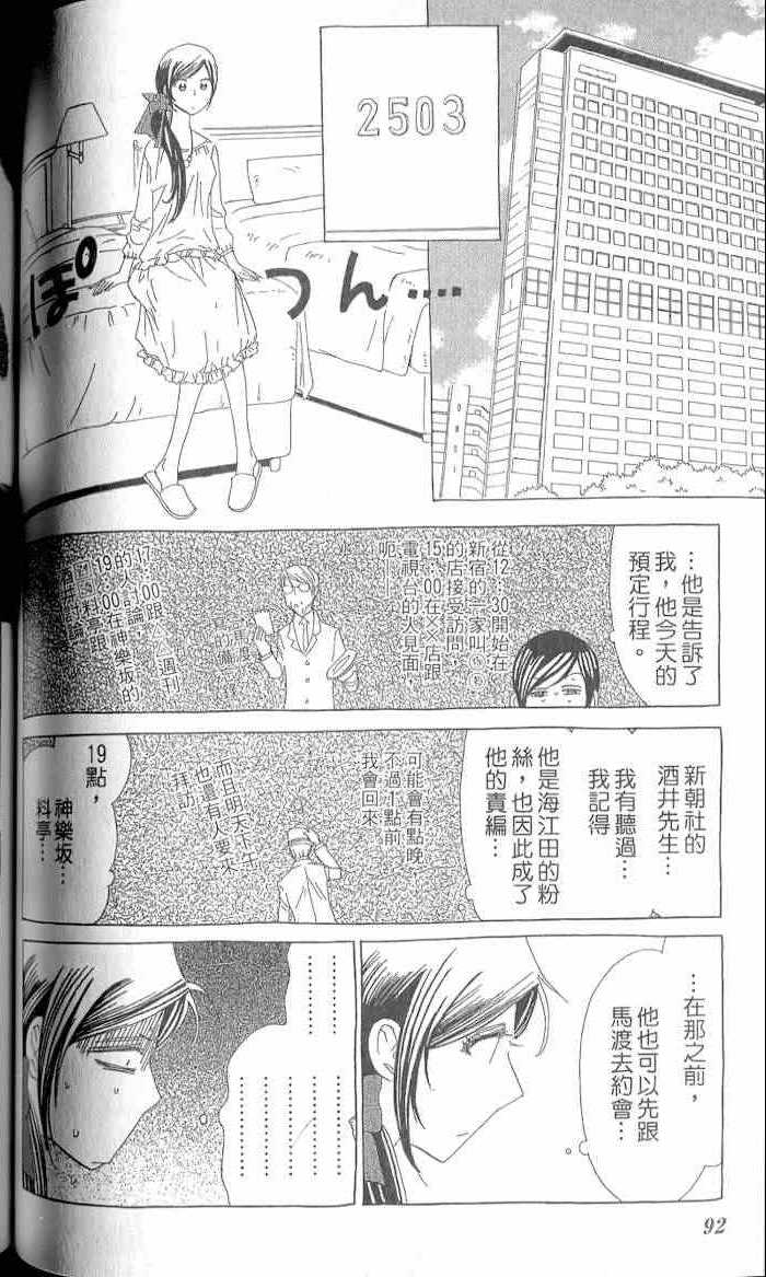 《谜样的他》漫画 004卷