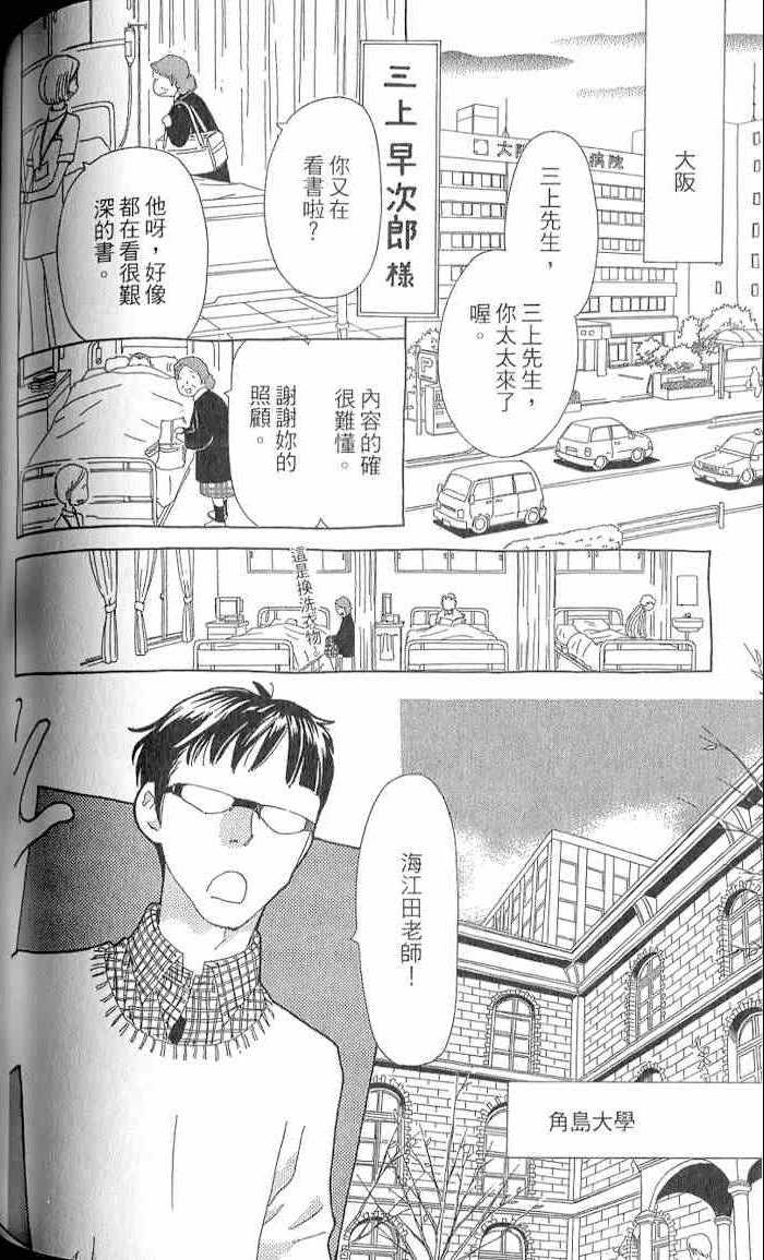 《谜样的他》漫画 004卷