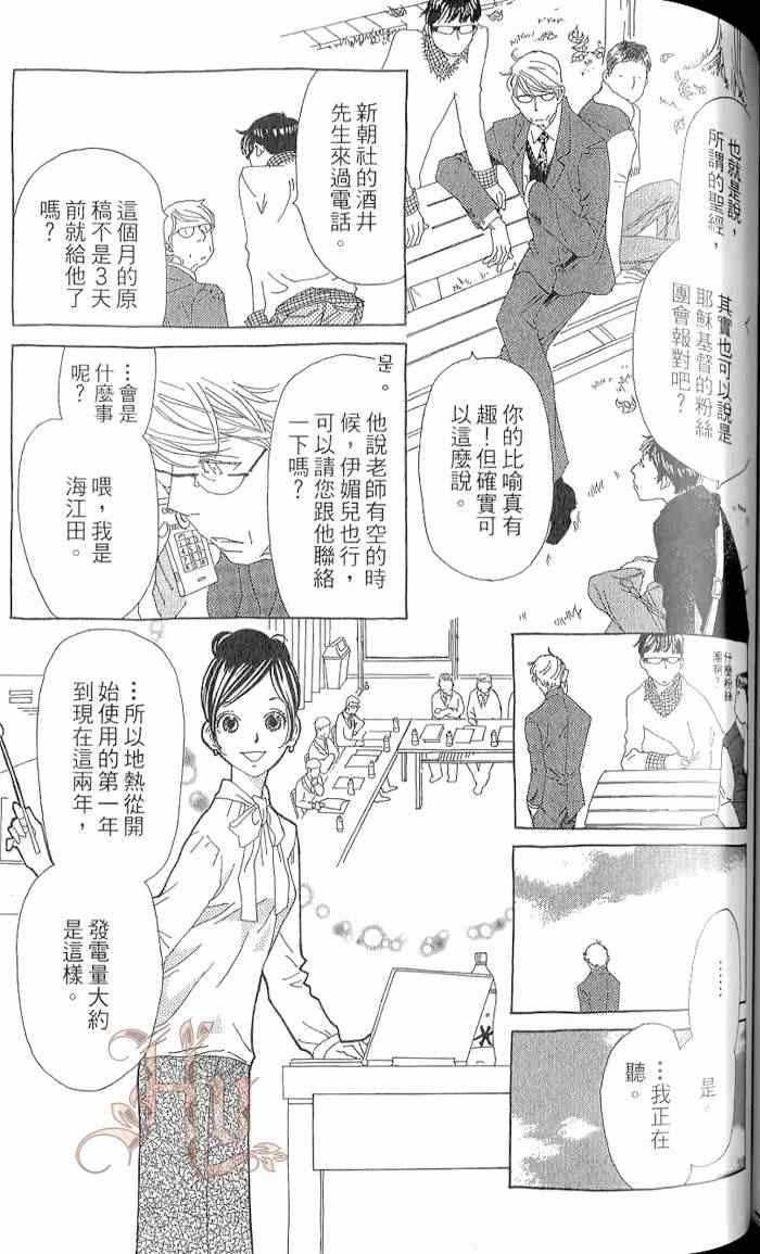 《谜样的他》漫画 004卷