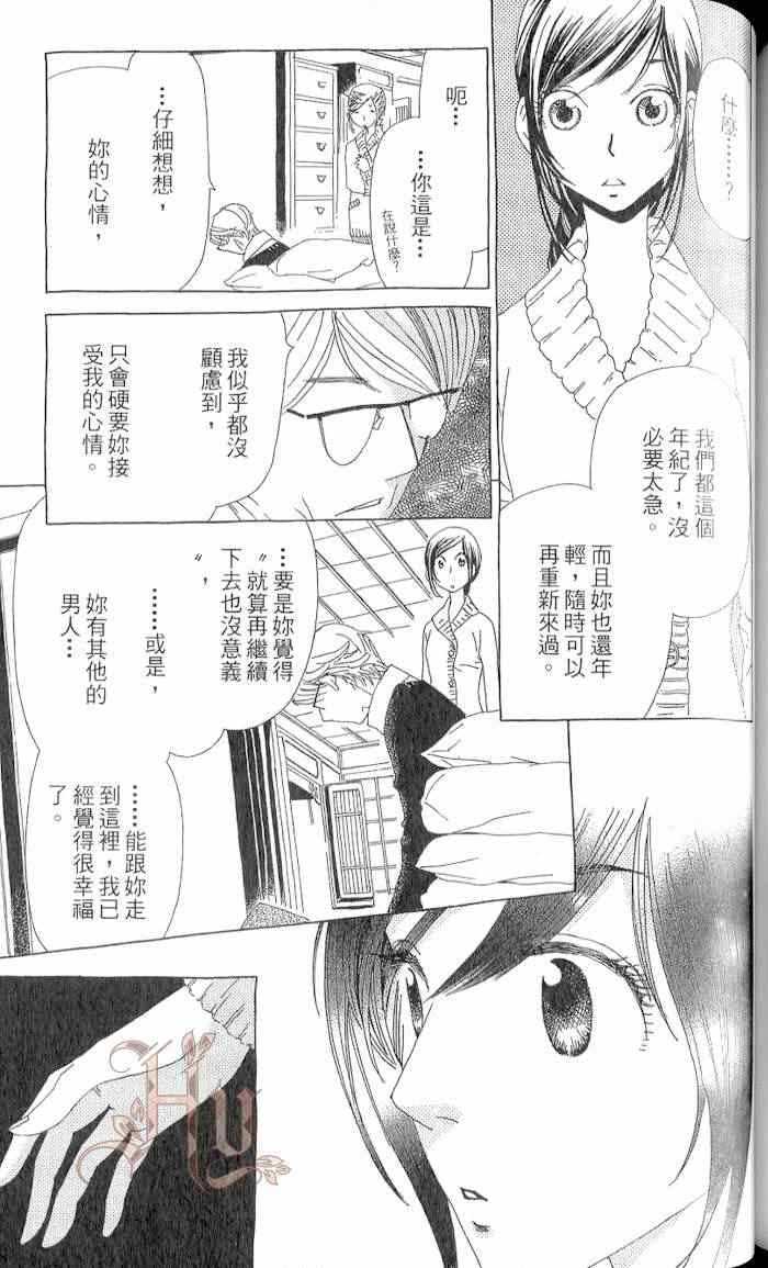 《谜样的他》漫画 004卷