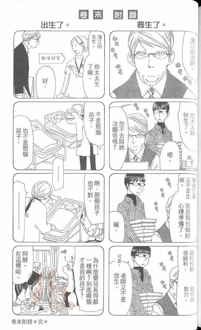 《谜样的他》漫画 004卷