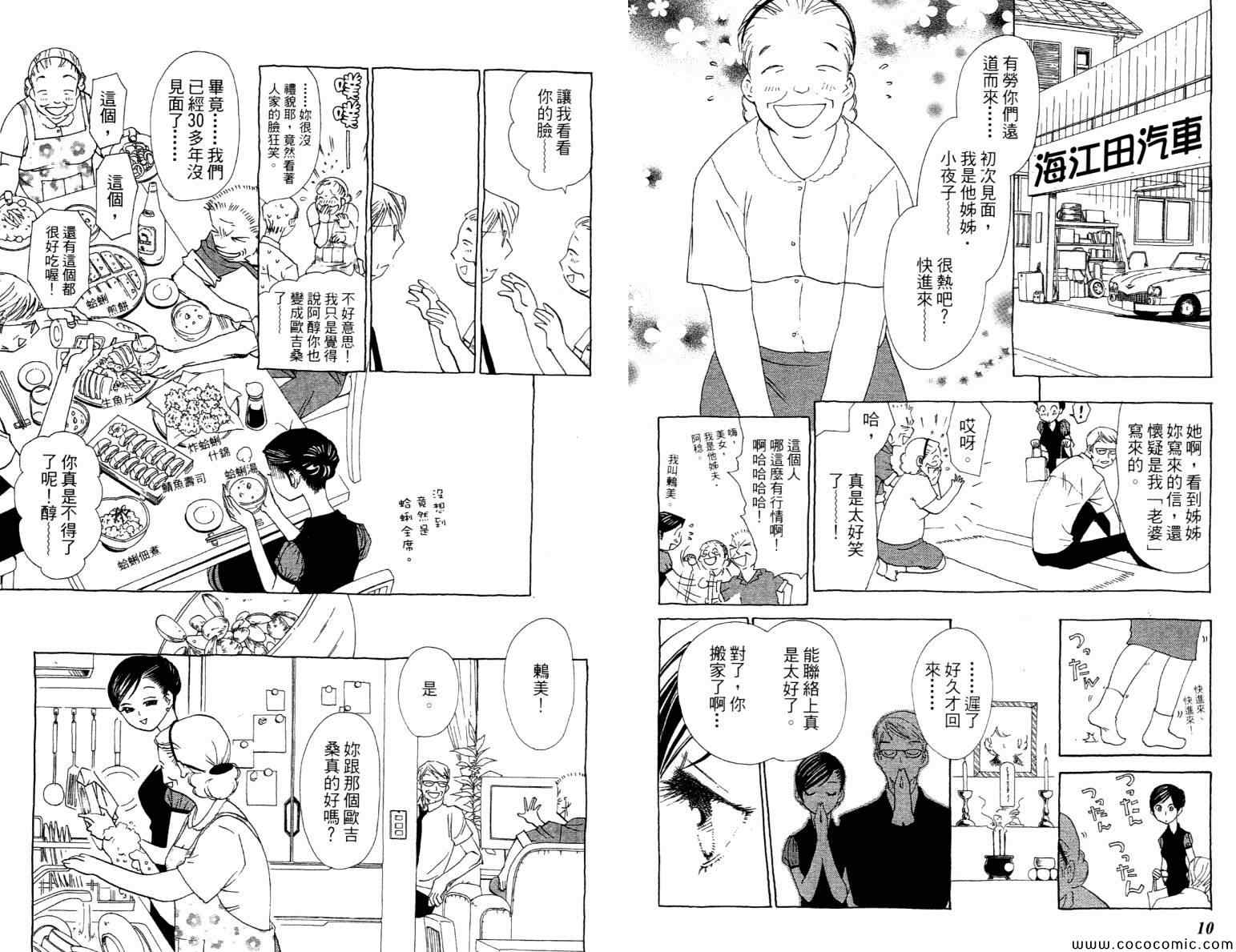 《谜样的他》漫画 003卷