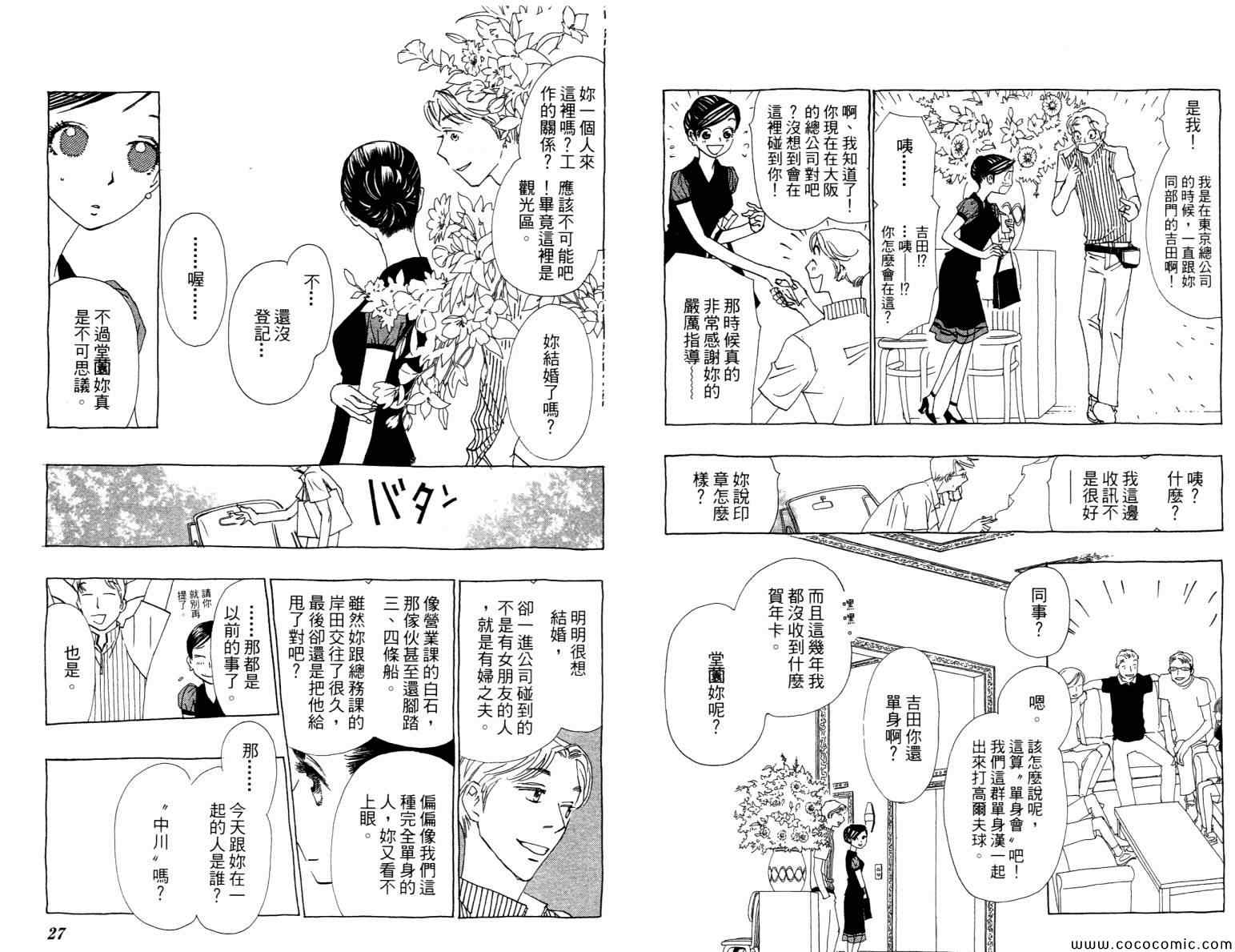 《谜样的他》漫画 003卷