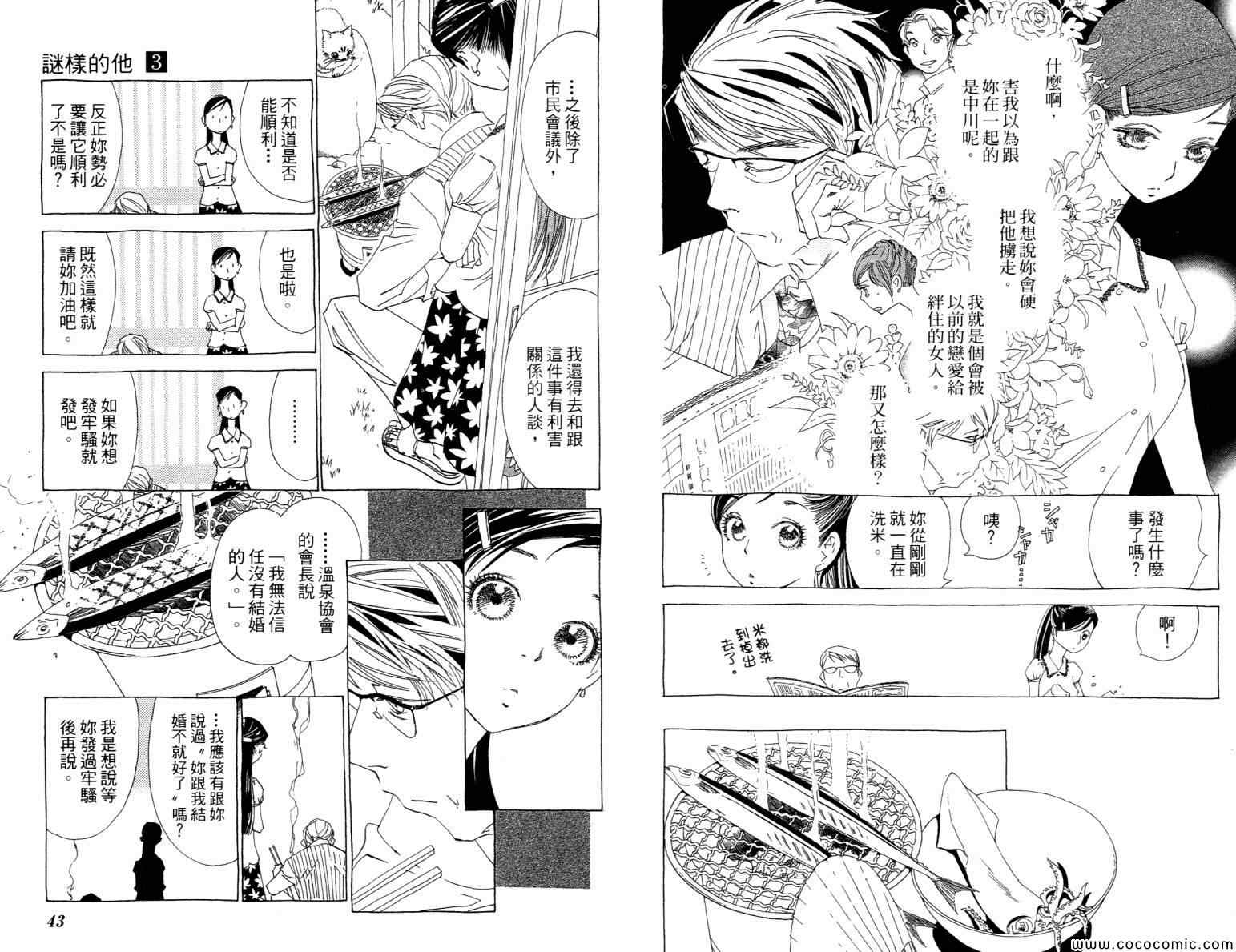 《谜样的他》漫画 003卷