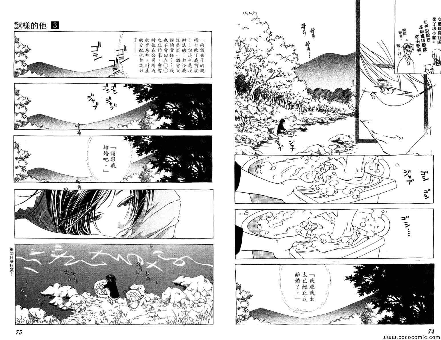 《谜样的他》漫画 003卷