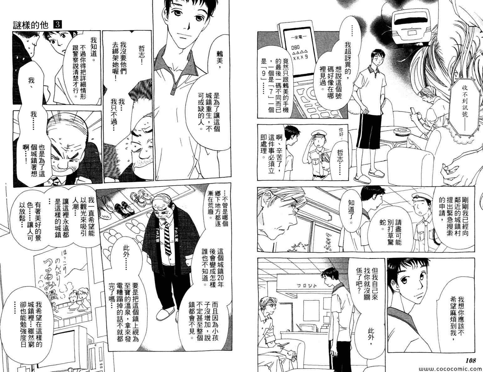 《谜样的他》漫画 003卷