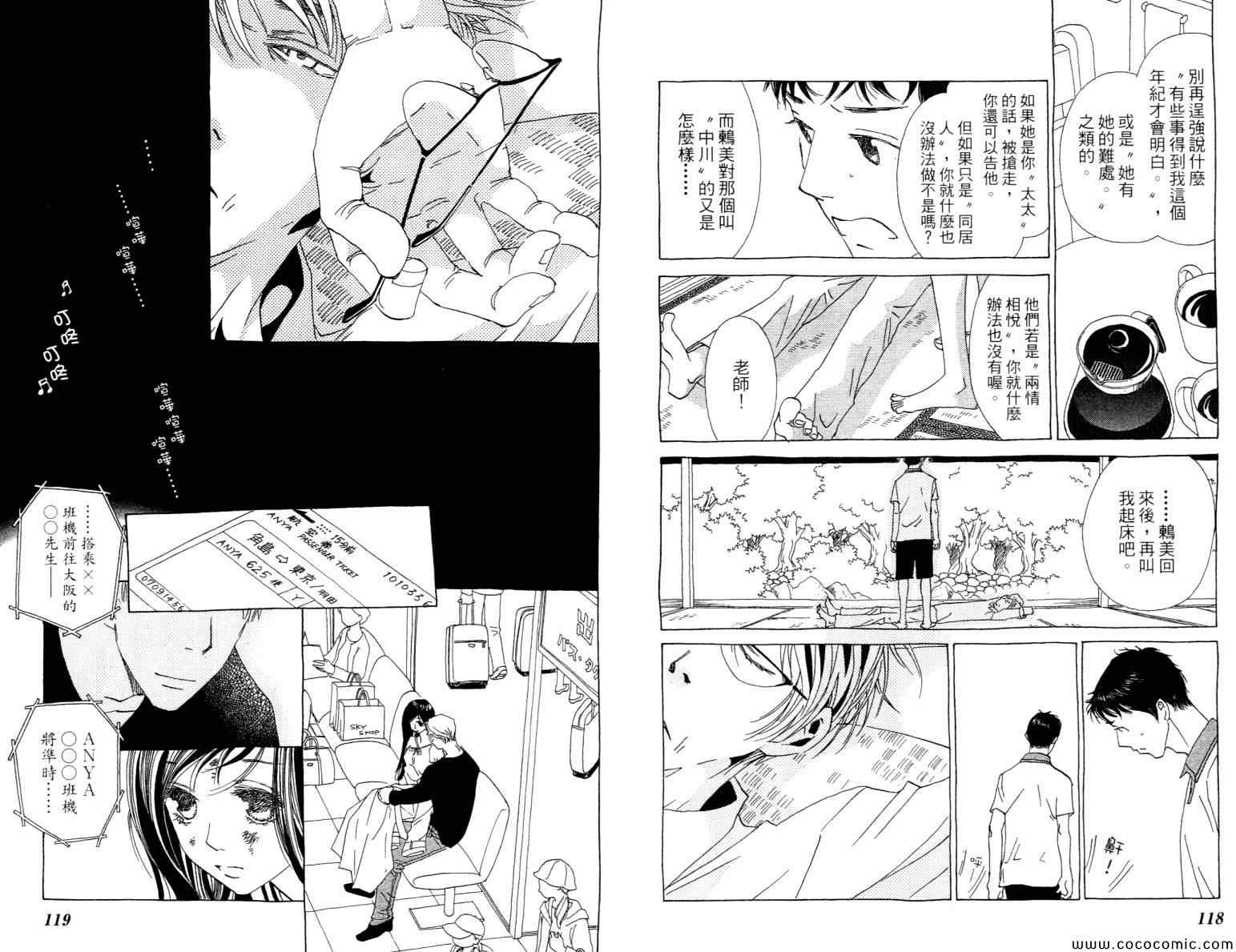 《谜样的他》漫画 003卷