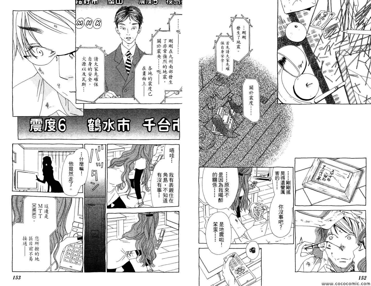 《谜样的他》漫画 003卷