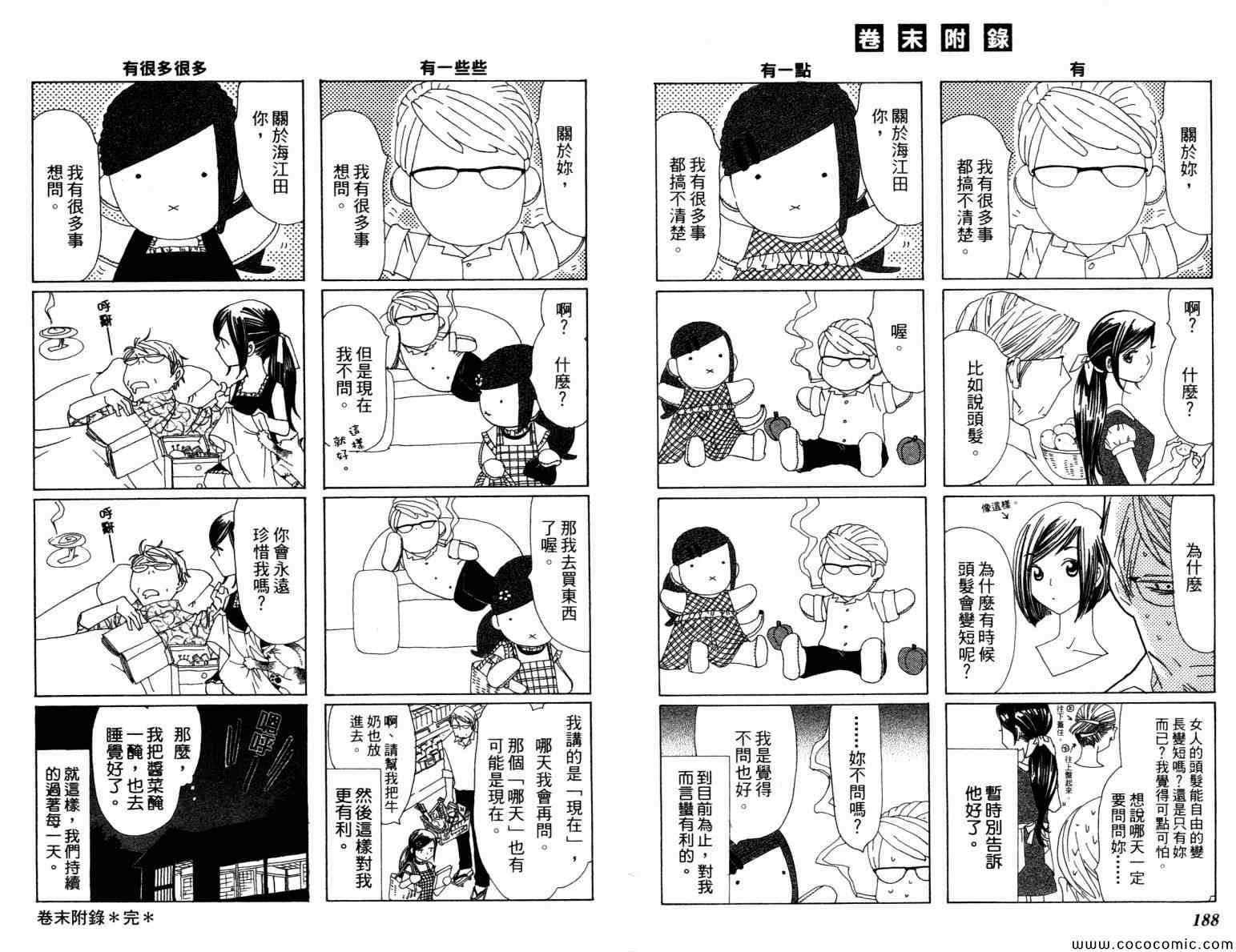 《谜样的他》漫画 003卷