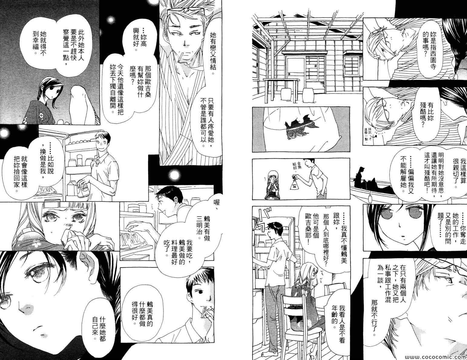 《谜样的他》漫画 002卷