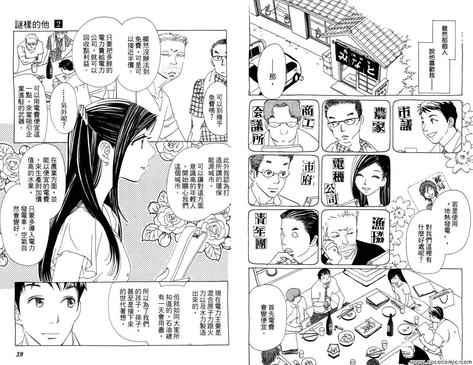 《谜样的他》漫画 002卷