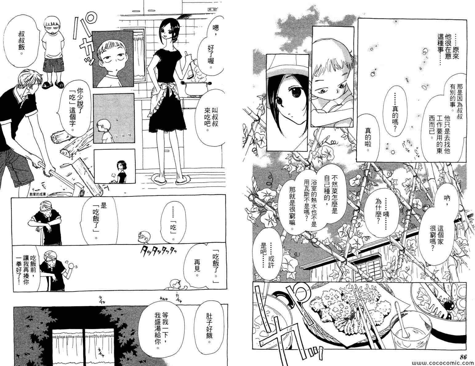 《谜样的他》漫画 002卷