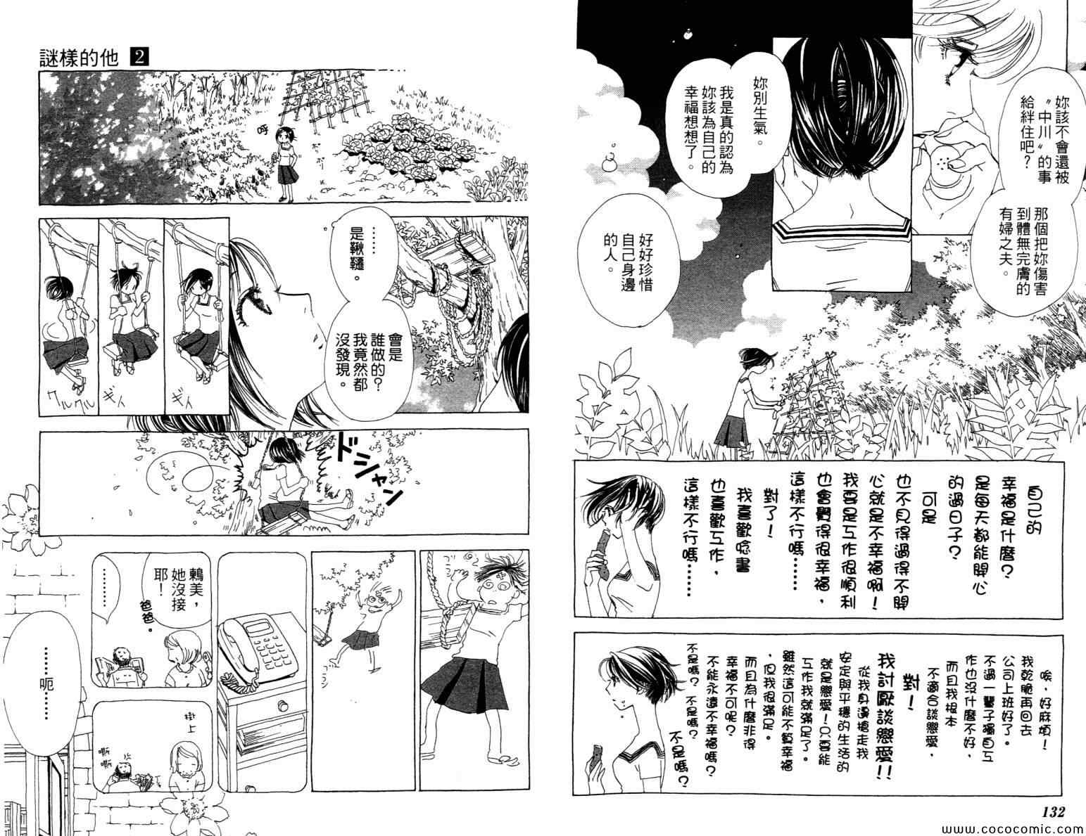 《谜样的他》漫画 002卷