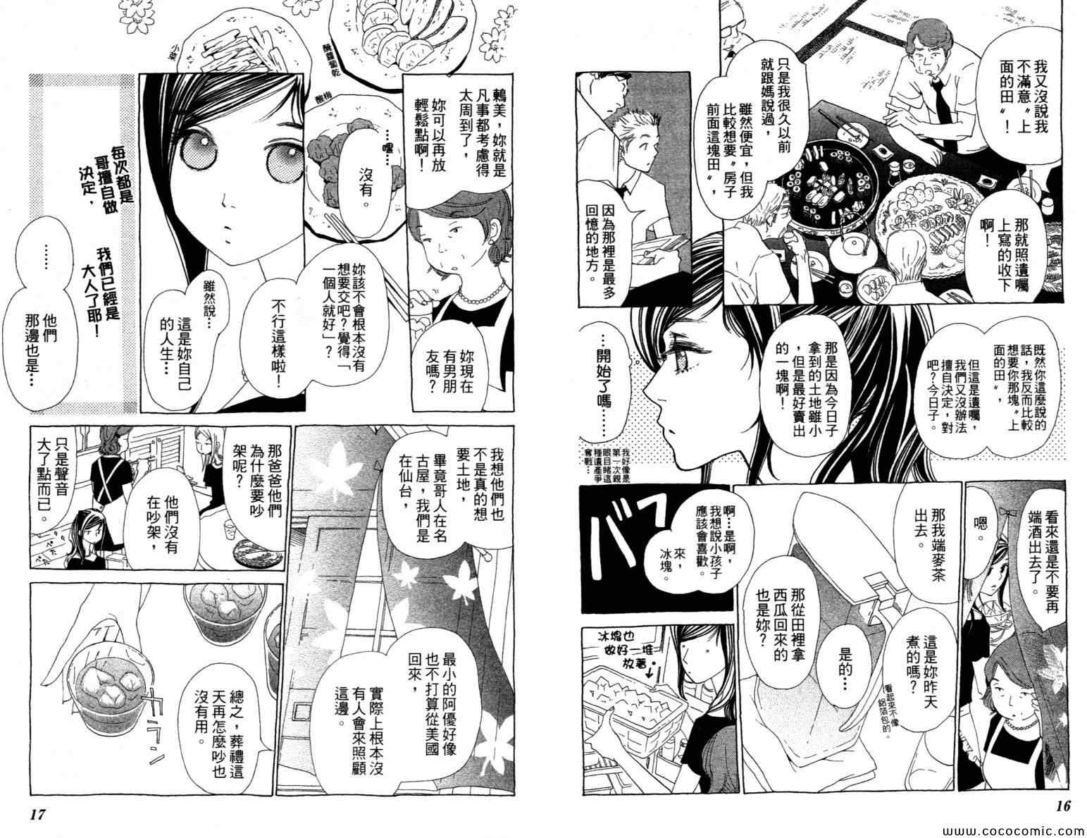 《谜样的他》漫画 001卷