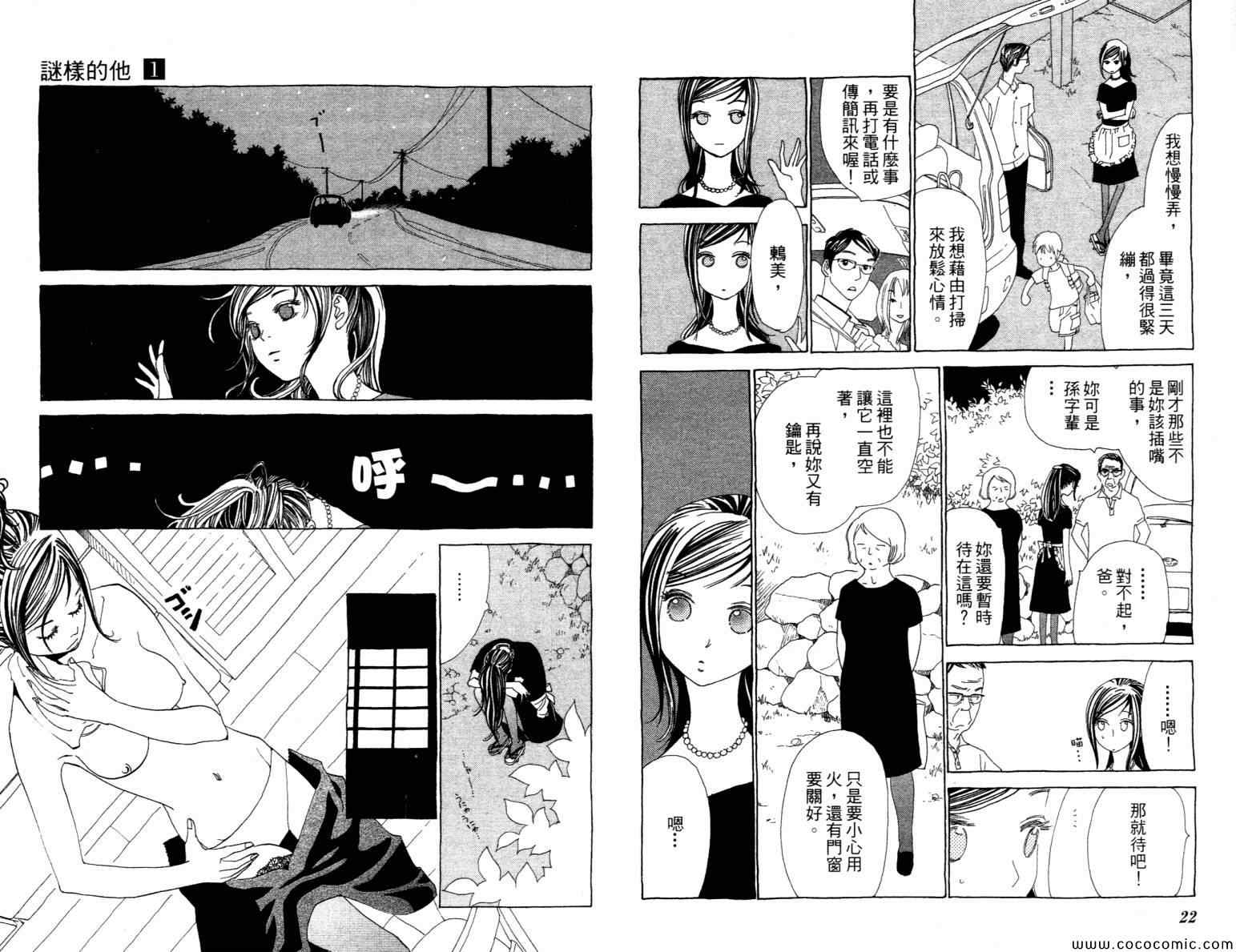 《谜样的他》漫画 001卷