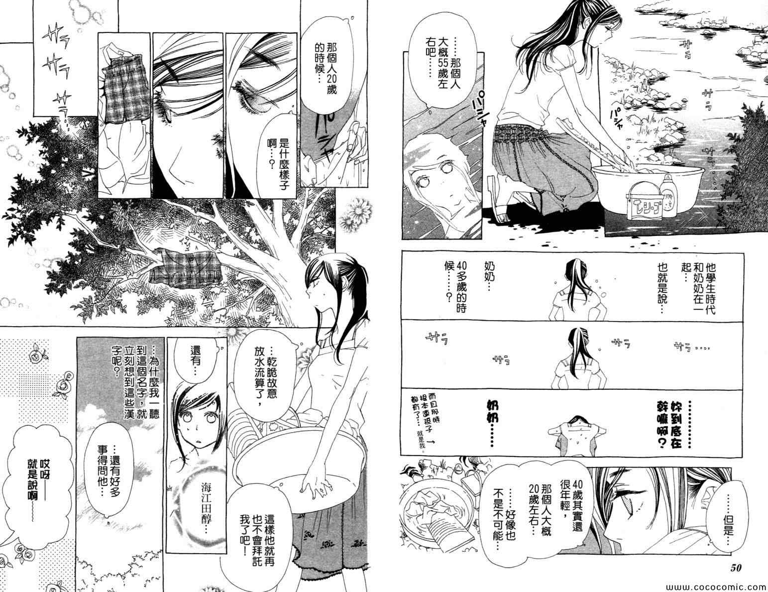 《谜样的他》漫画 001卷