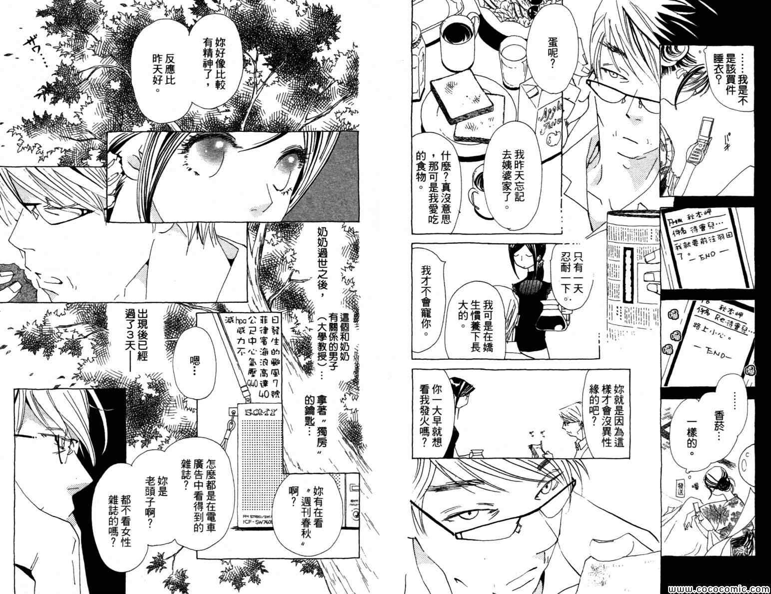 《谜样的他》漫画 001卷