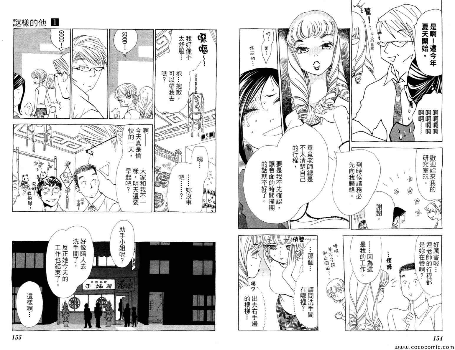 《谜样的他》漫画 001卷