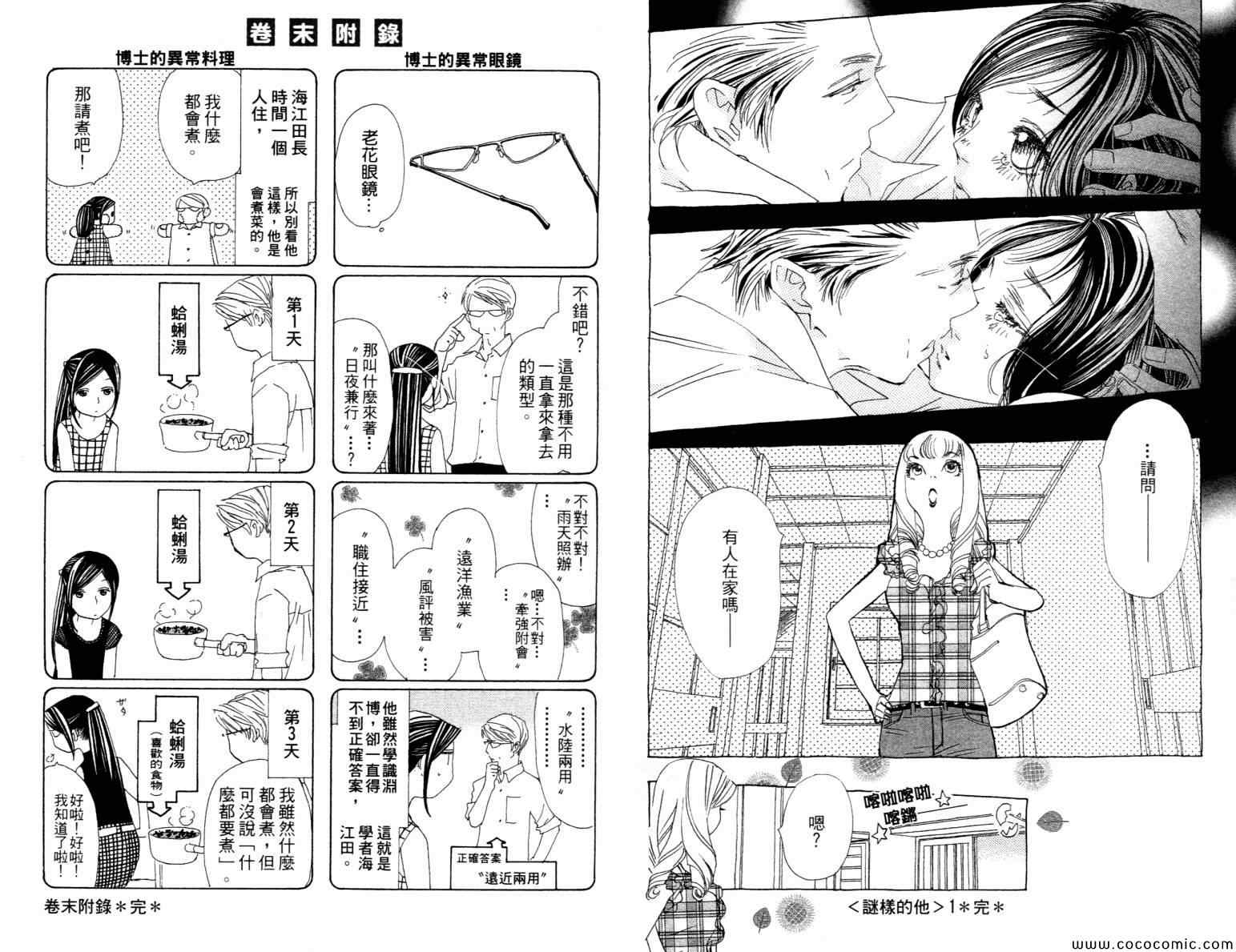 《谜样的他》漫画 001卷