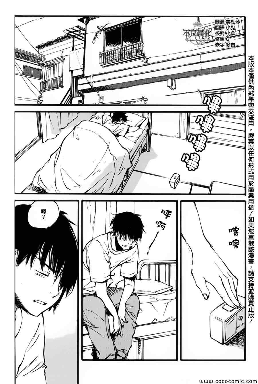 《小人轶事》漫画 001集