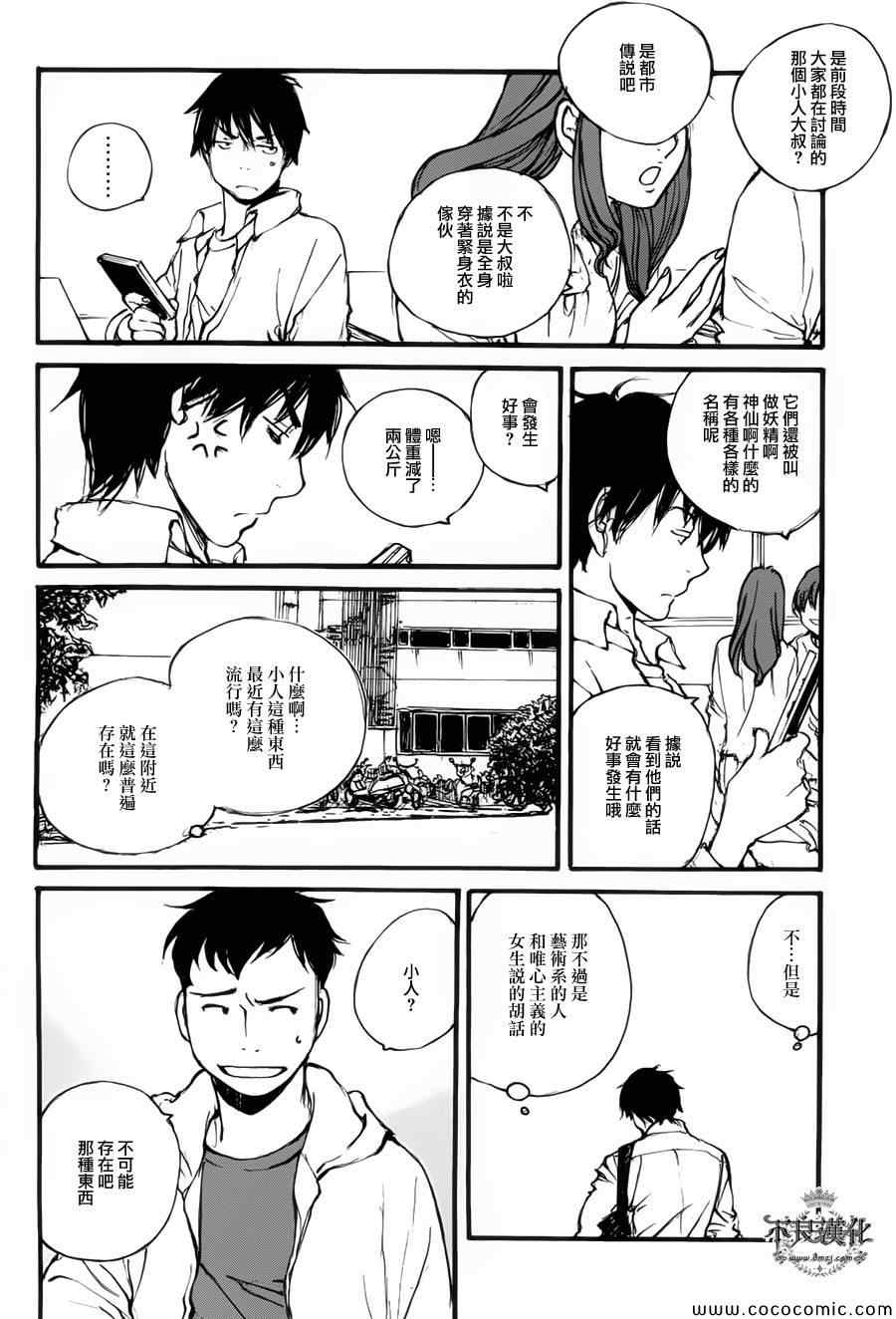 《小人轶事》漫画 001集