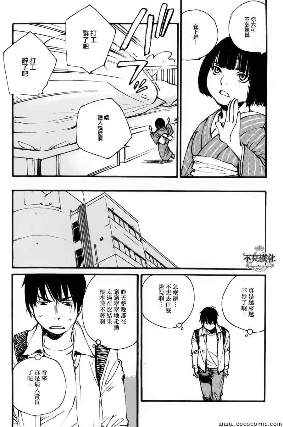 《小人轶事》漫画 001集