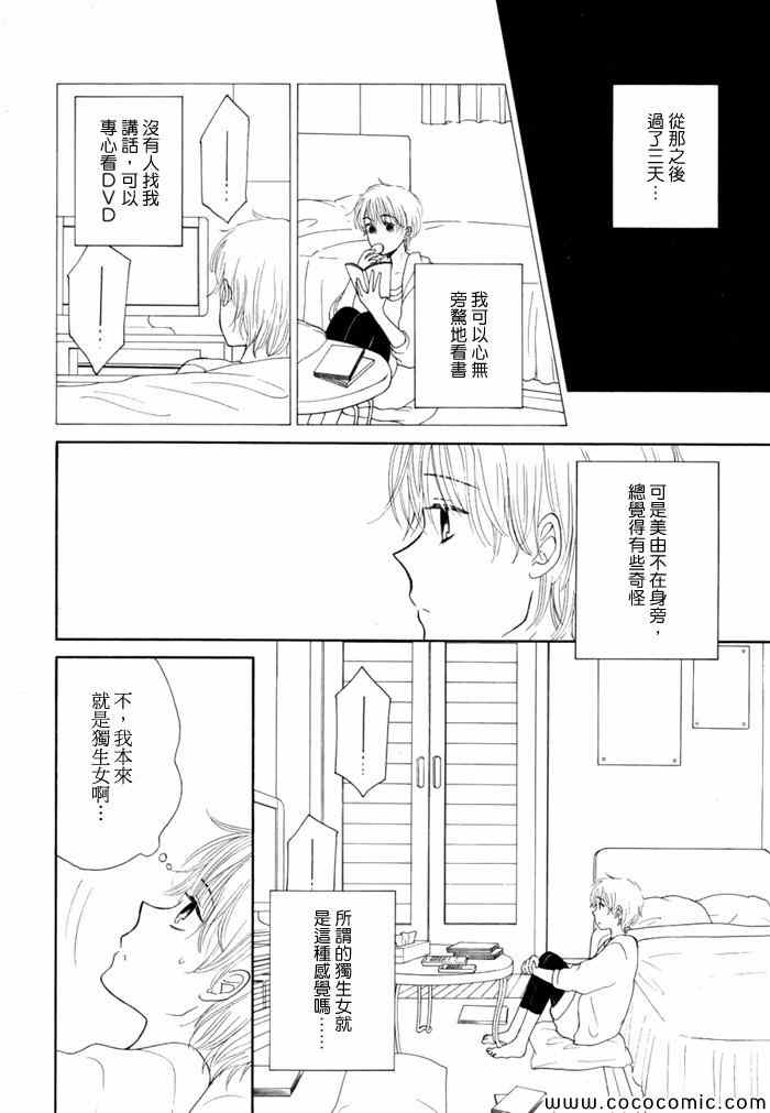 《橙与黄》漫画 003集