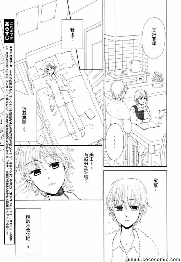 《橙与黄》漫画 003集