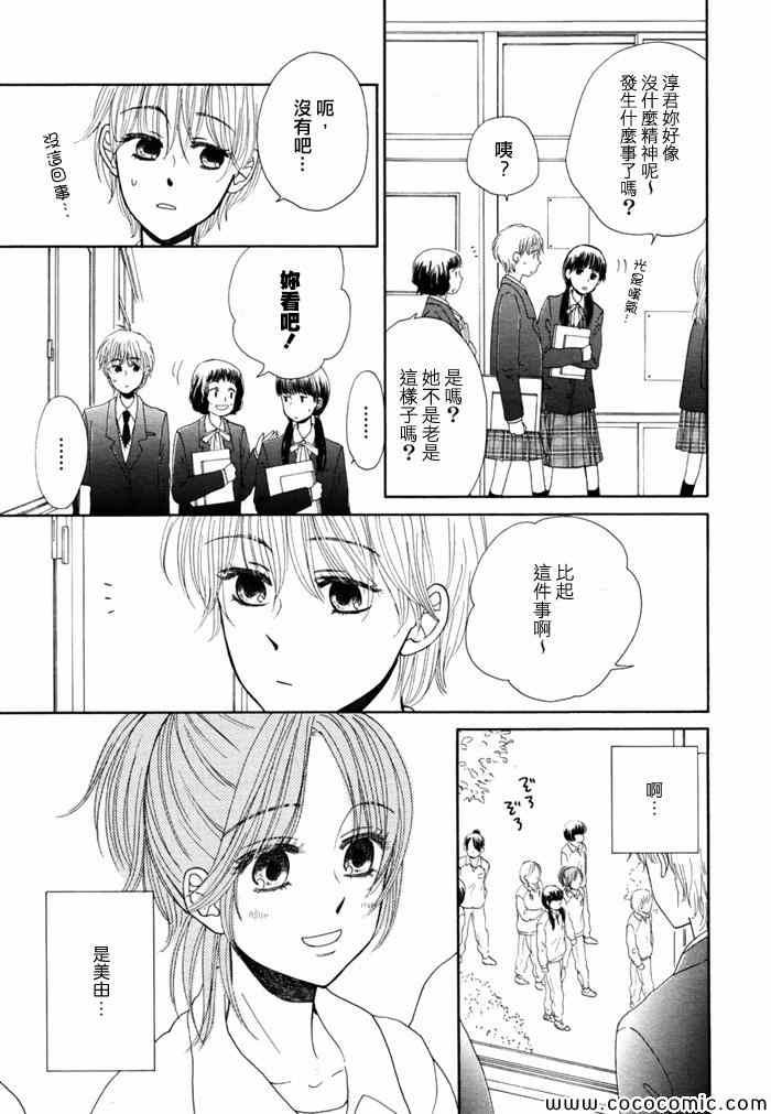 《橙与黄》漫画 003集