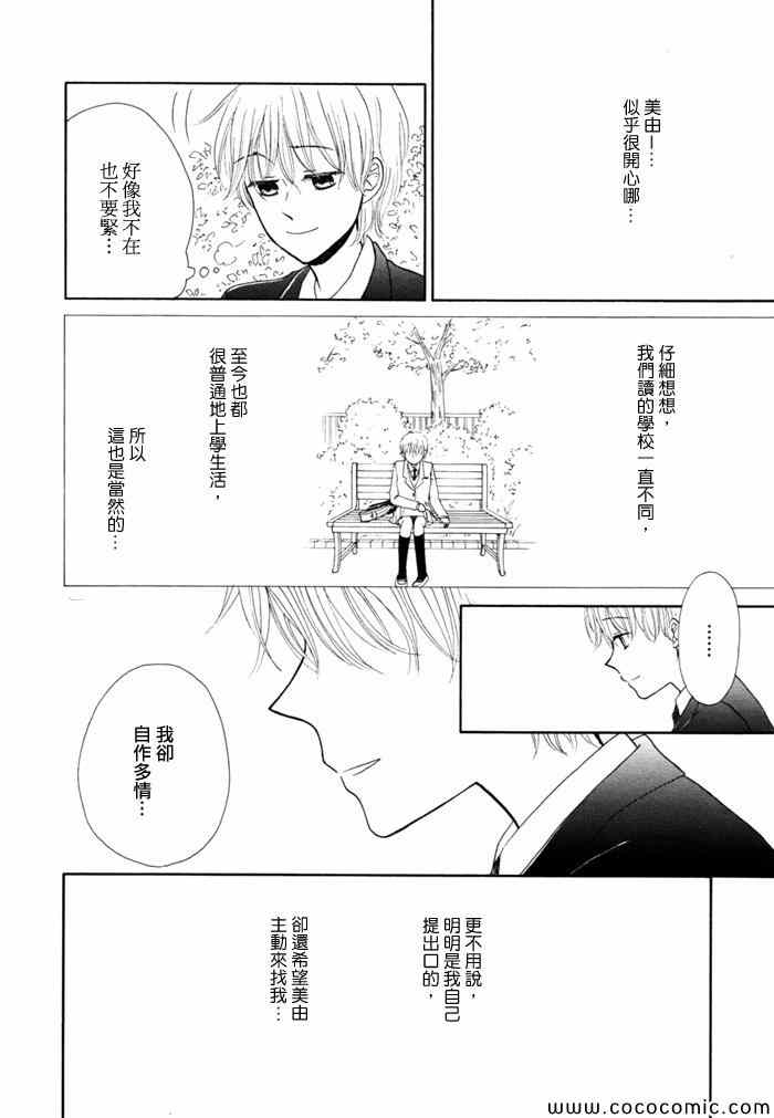 《橙与黄》漫画 003集