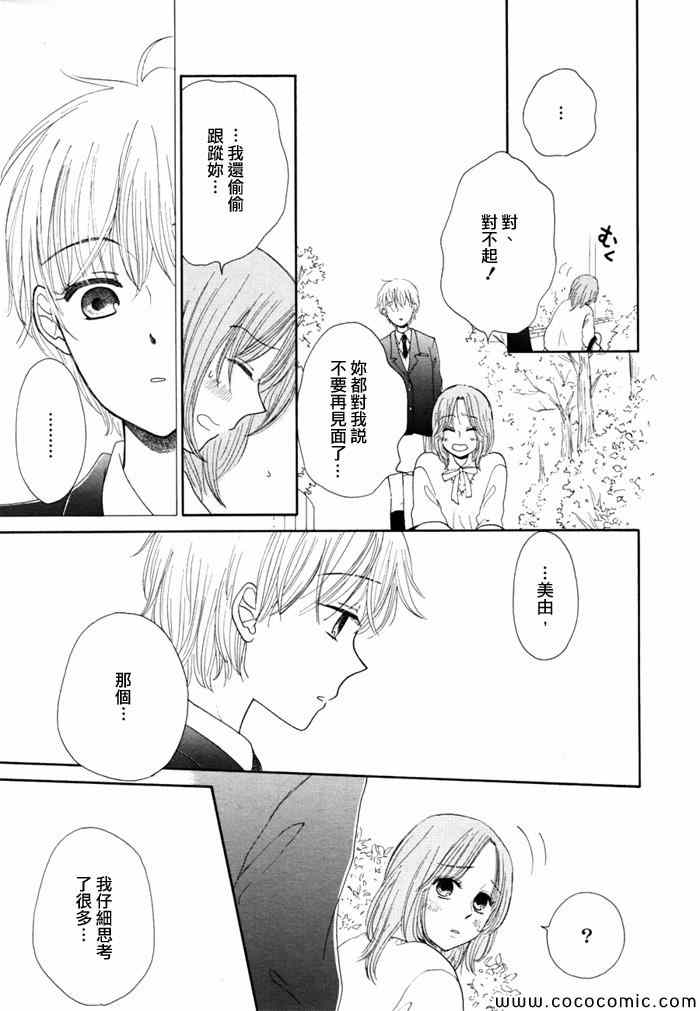 《橙与黄》漫画 003集