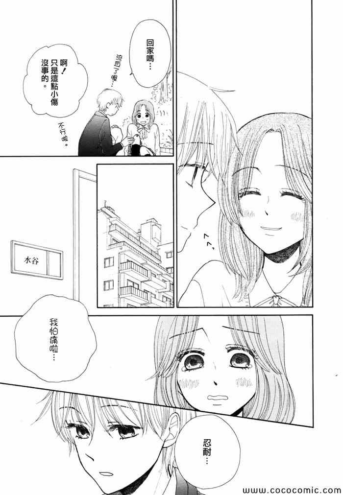 《橙与黄》漫画 003集