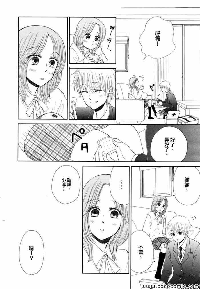 《橙与黄》漫画 003集