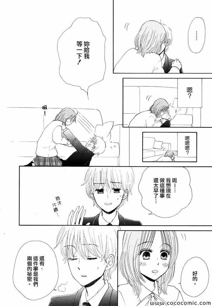 《橙与黄》漫画 003集