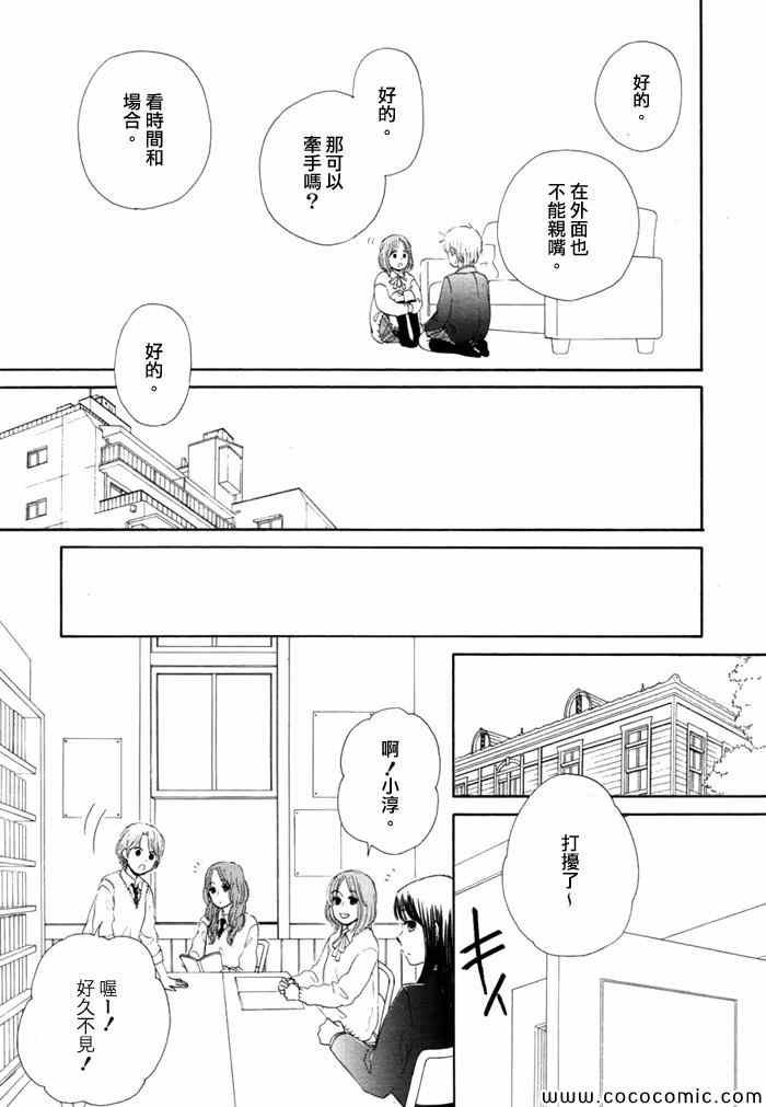 《橙与黄》漫画 003集