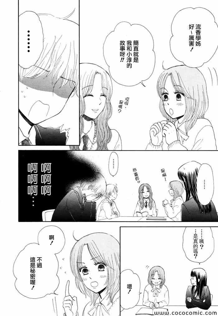 《橙与黄》漫画 003集